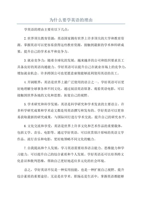 为什么要学英语的理由