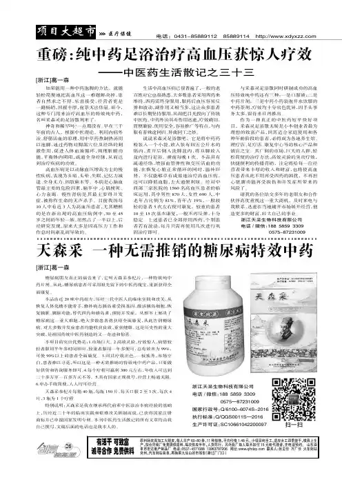 重磅：纯中药足浴治疗高血压获惊人疗效