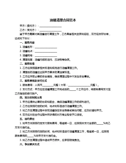 油罐清理合同范本