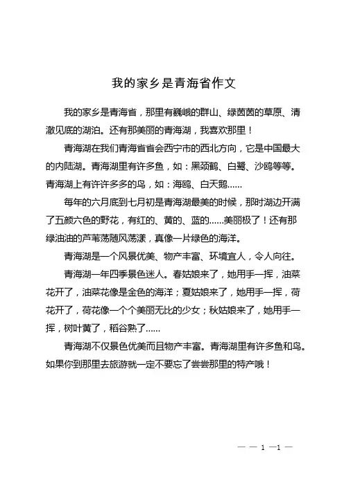 我的家乡是青海省作文