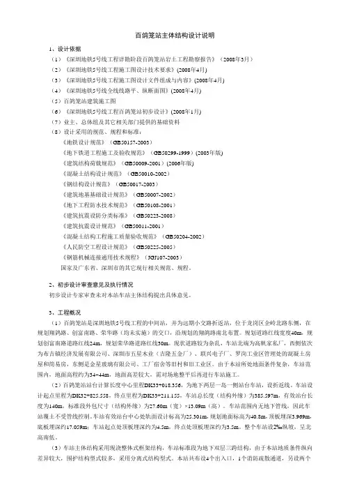 地铁车站主体结构计算书
