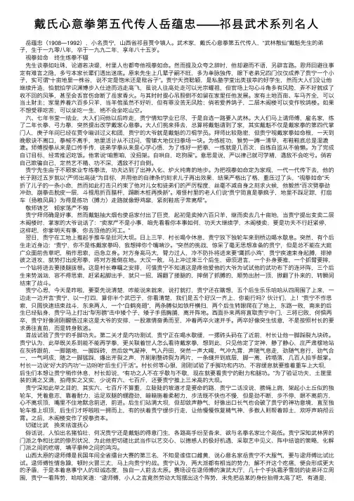 戴氏心意拳第五代传人岳蕴忠——祁县武术系列名人