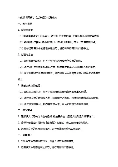 人教版《阿长与山海经》教案
