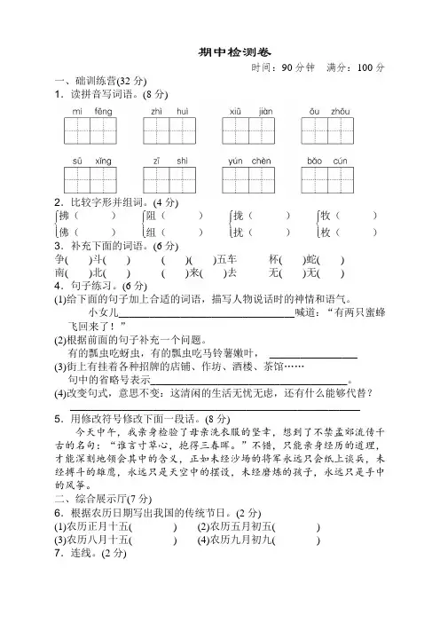 部编版三年级语文下册期中考试试卷附答案【最新版】 2