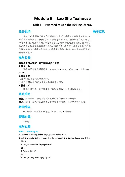 2024-2025学年外研版初中英语八年级(上)教案Module5Unit1