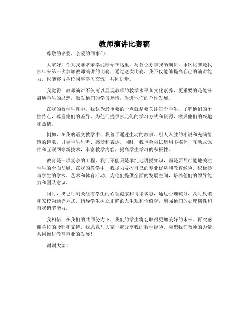 教师演讲比赛稿