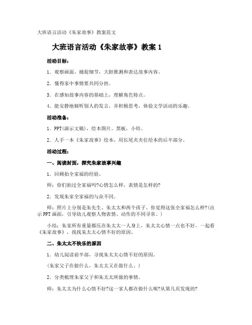 大班语言活动《朱家故事》教案