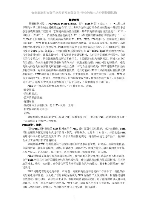 聚醚醚酮分析