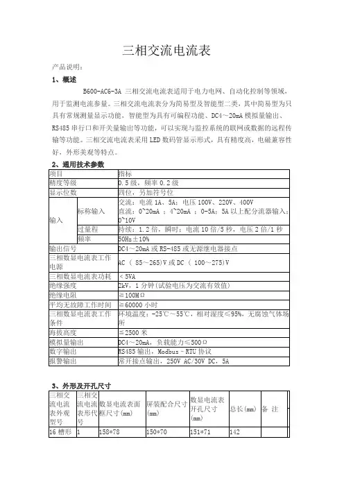 三相交流电流表