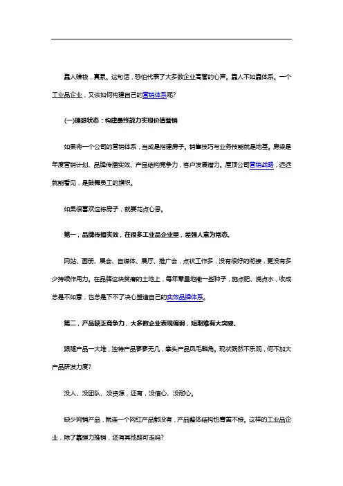工业品营销体系搭建指南