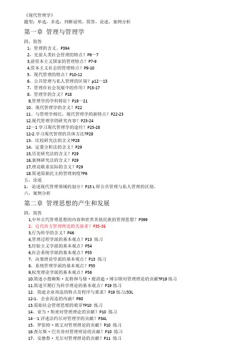 上海自考现代管理学简答题