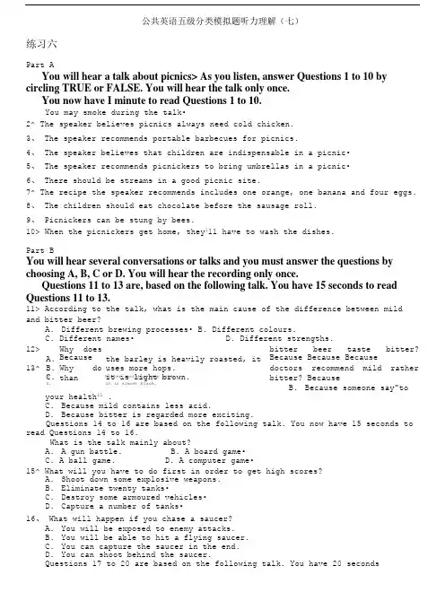 公共英语-公共英语五级分类模拟题听力理解(七).doc