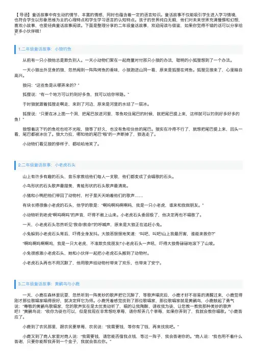 二年级童话故事精选【5篇】