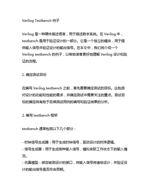 verilog testbench例子