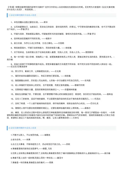 议论文素材摘抄大全名人名言