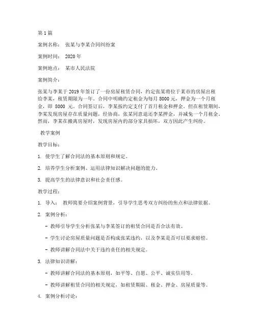 法律课教学案例及分析(3篇)