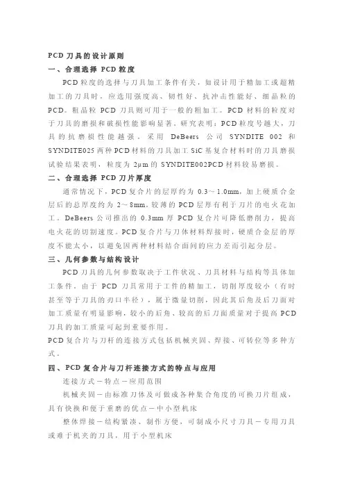 pcd刀具的设计原则