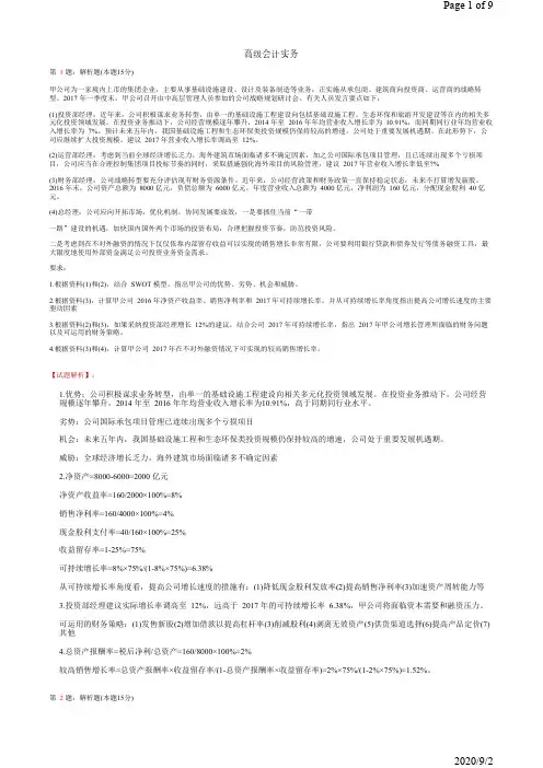 2017高级会计师真题以及答案解析