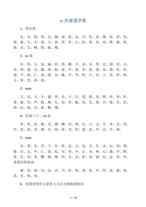 王氏家谱字辈