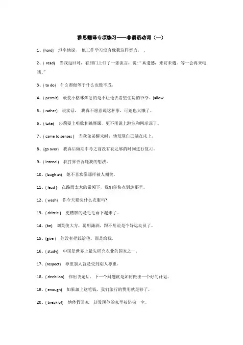 雅思翻译专项练习——非谓语动词(一)
