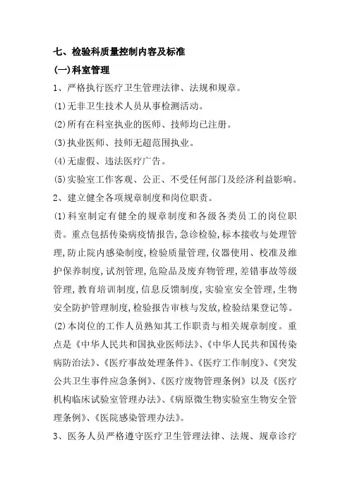 检验科质量控制内容及标准