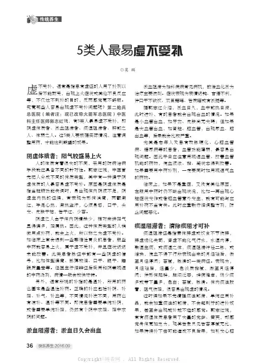 5类人最易虚不受补