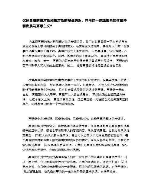 试述真理的绝对性和相对性的辩证关系
