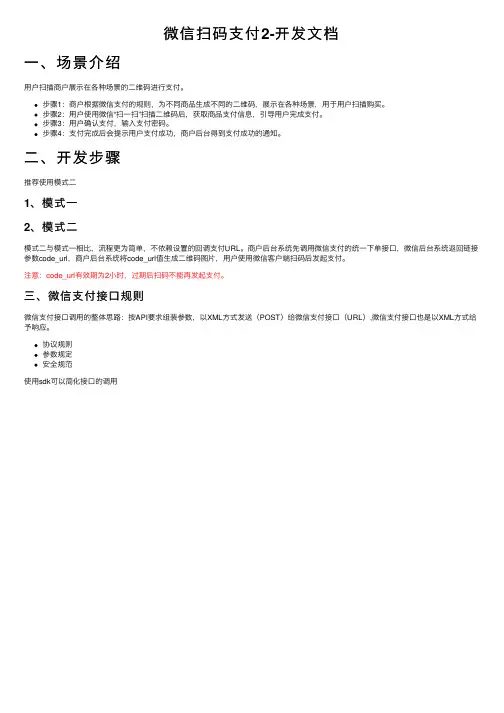 微信扫码支付2-开发文档