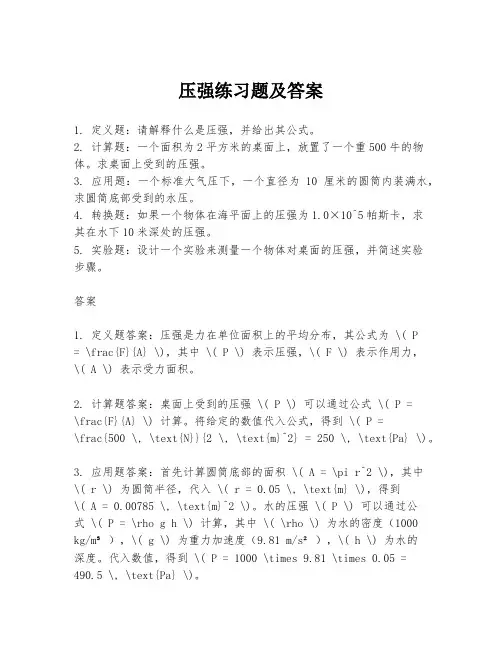 压强练习题及答案