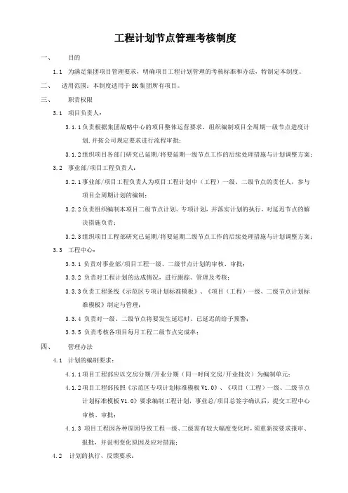 工程计划节点管理考核制度