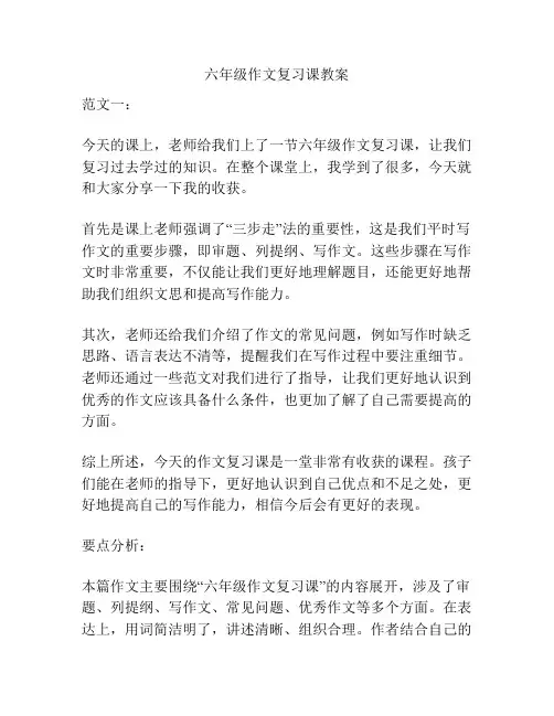 六年级作文复习课教案