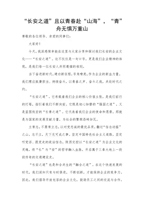 “长安之道”且以青春赴“山海”,“青”舟无惧万重山