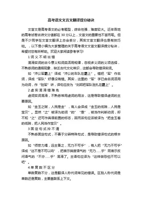 高考语文文言文翻译提分秘诀