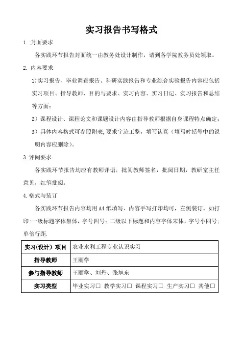农业水利工程专业认识实习