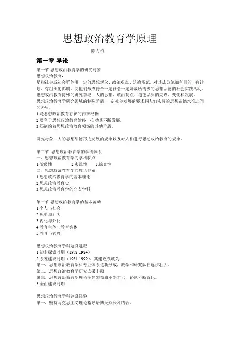 思想政治教育学原理