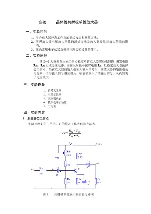 模电实验(附答案)