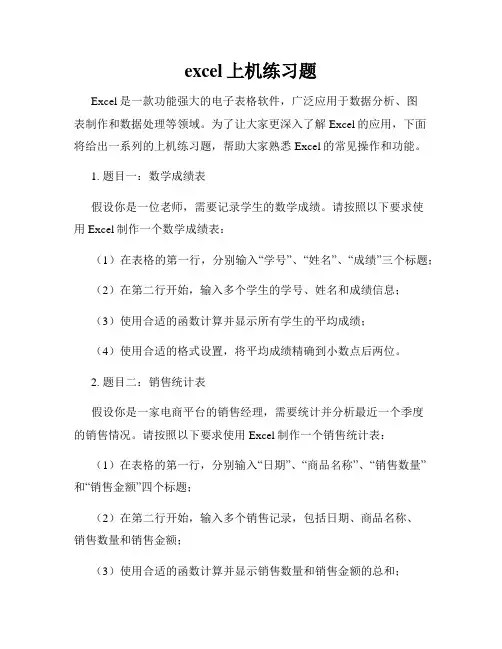 excel上机练习题
