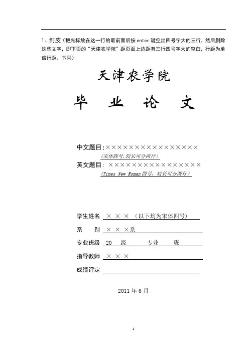 天津农学院毕业论文格式