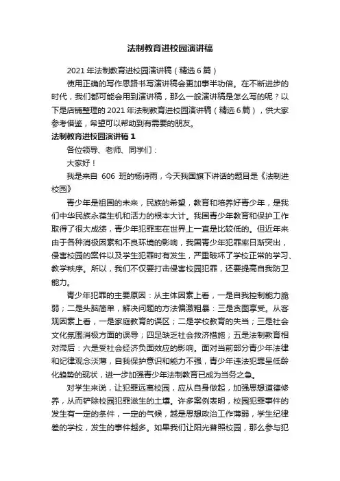 法制教育进校园演讲稿