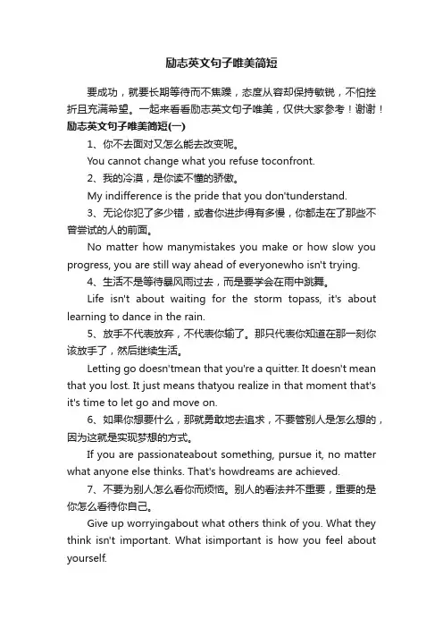 励志英文句子唯美简短