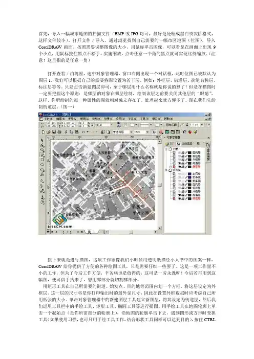 CorelDRAW制作市区示意图