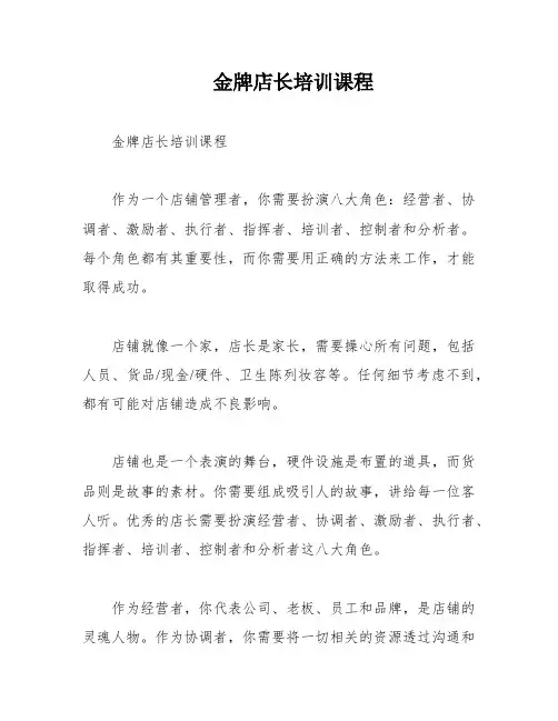 金牌店长培训课程
