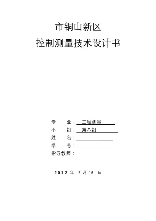 地籍调查技术设计书