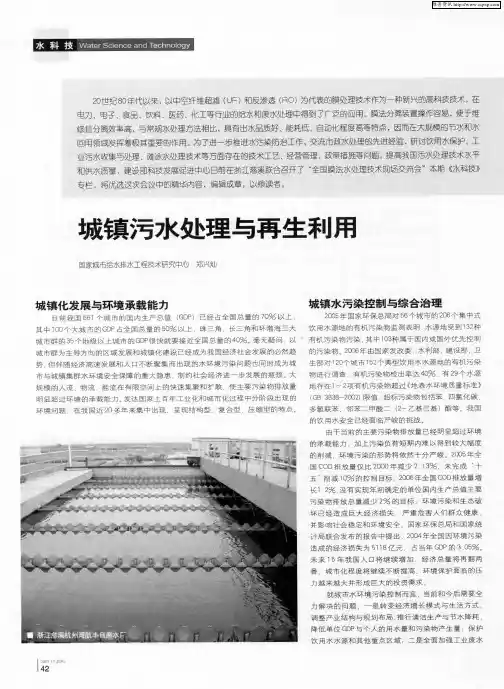 城镇污水处理与再生利用