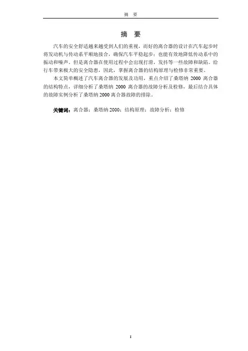 桑塔纳2000离合器检测诊断与维修工艺设计