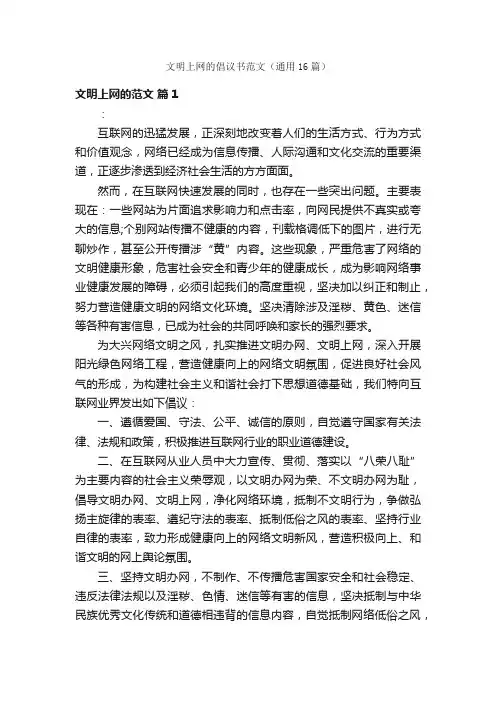 文明上网的倡议书范文（通用16篇）