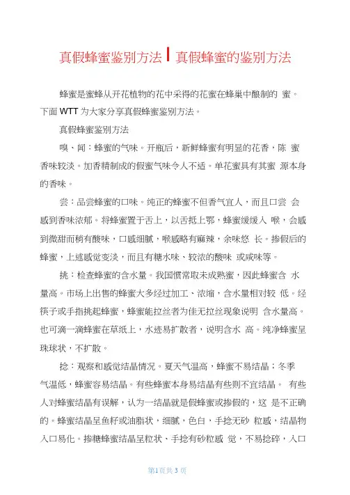 真假蜂蜜鉴别方法-真假蜂蜜的鉴别方法