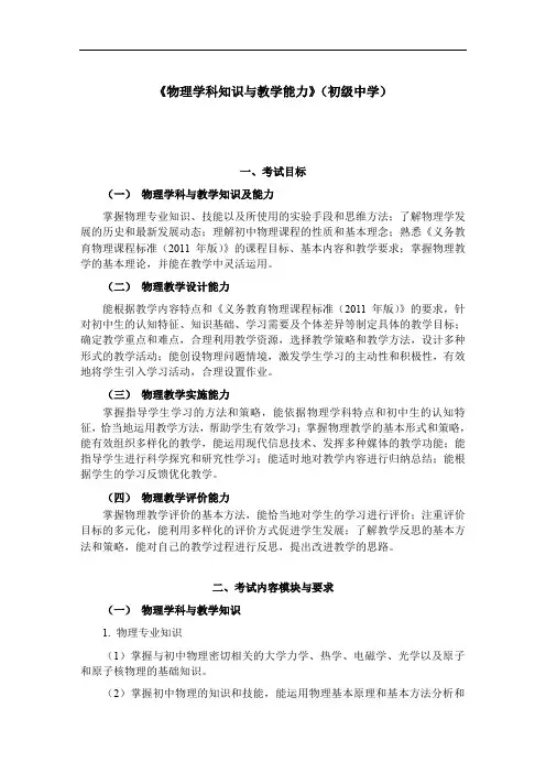 教师资格证书考试《物理学科知识与教学能力》(初级中学)考试大纲笔试部分