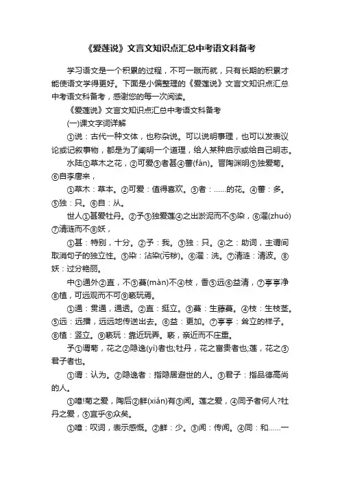 《爱莲说》文言文知识点汇总中考语文科备考