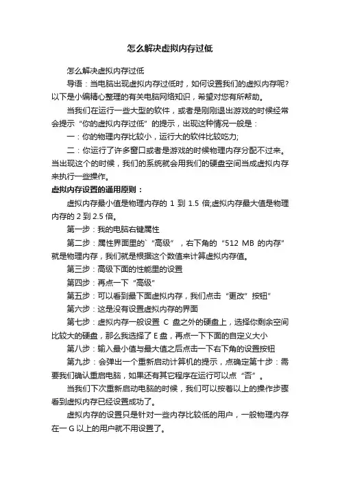 怎么解决虚拟内存过低